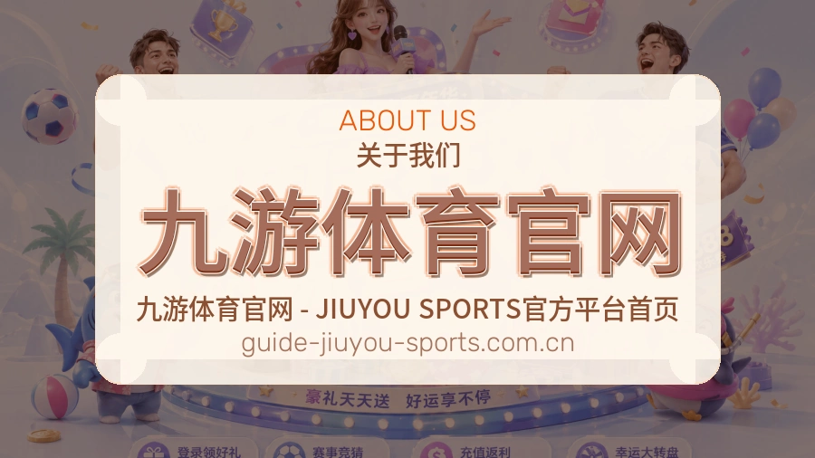 九游体育官网