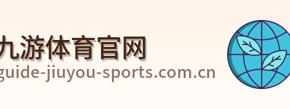 九游体育官网 Logo